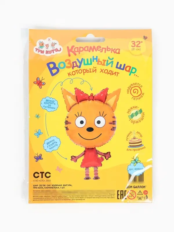 Воздушный шар фольгированный 32" &laquo;Три кота. Карамелька&raquo;, ходячая фигура