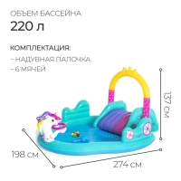 Игровой центр «Волшебный единорог», 274 х 198 х 137 см, 53097 Bestway