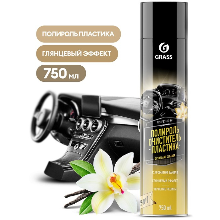 Полироль салона Grass Ваниль, антистатик, аэрозоль, 750 мл Полироль салона Grass Ваниль, антистатик, аэрозоль, 750 мл