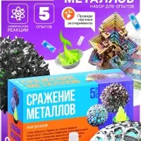 Набор для опытов &laquo;Сражение металлов&raquo;, 4+1 опытов