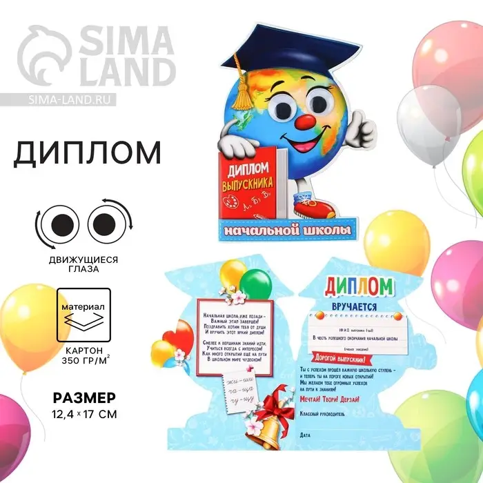 Диплом на выпускной &laquo;Выпускника начальной школы&raquo;, 12.4&times;17 см, 350 г/м&sup2;