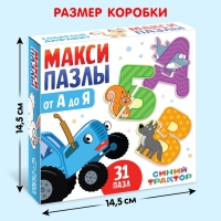 Макси-пазлы «Синий трактор: От А до Я», 31 пазл, 62 детали