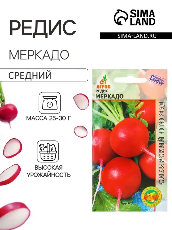 Семена Редис "Меркадо" 2 г