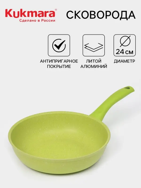 Сковорода KUKMARA Trendy style, d=24 см, пластиковая ручка, антипригарное покрытие, литой алюминий, зелёная