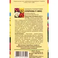 Семена цветов Примула Полиантовая Супернова F1 Микс 3 шт.