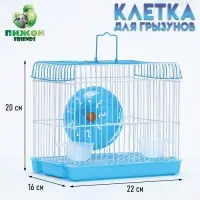 Клетка для грызунов укомплектованная RT-2q, 21 х 15,5 х 18 см, голубая (фасовка 30 шт)