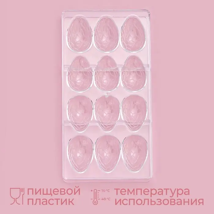 Форма для конфет и шоколада KONFINETTA &laquo;Шоколадное яйцо&raquo;, пластик, 27.5&times;13.5 см, 12 ячеек (3.6&times;5.7&times;1.5 см), прозрачная