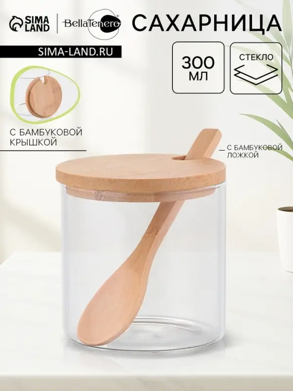 Сахарница Bella Tenero &laquo;Эко&raquo;, 300 мл, 8&times;8&times;8.5 см, с бамбуковой крышкой и ложкой, стекло, прозрачная