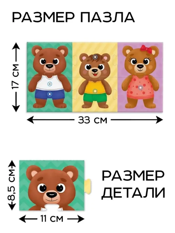 Пазл &laquo;Переодень!&raquo;, на липучках, 26 деталей