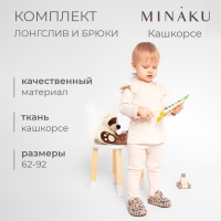 Комплект (лонгслив и брюки) для девочки MINAKU, цвет светло-бежевый, рост 68-74 см