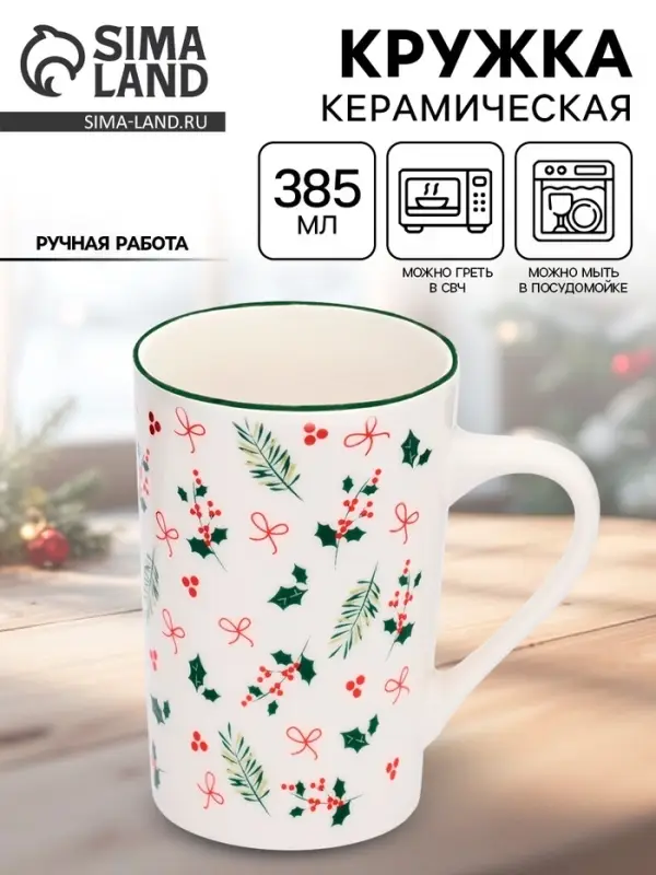 Кружка новогодняя керамическая &laquo;Зимние узоры&raquo;, 385 мл, ручная работа