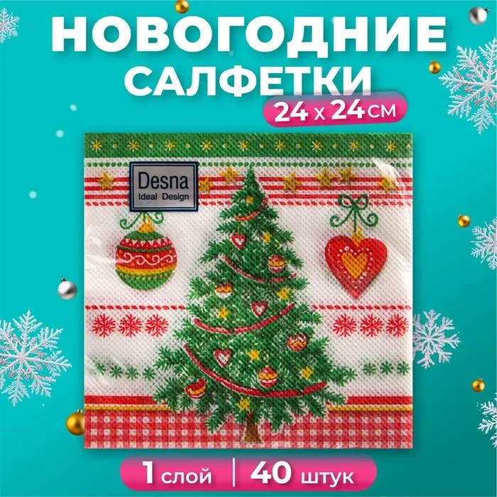 Салфетки бумажные Desna Design «Новогодняя ель», 1 слой, 24x24 см, 40 шт Салфетки бумажные Desna Design «Новогодняя ель», 1 слой, 24x24 см, 40 шт
