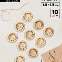 Набор нашивок из дерева Hand made with love, 1.5×1.5 см, 10 шт.