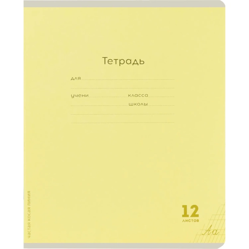 Тетрадь УЗКАЯ ЛИНИЯ 12л. КЛАССИКА NEW цвет.мелов.обл.,ассорти,12-9280