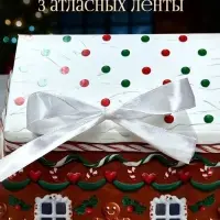 Коробки подарочные, набор 3 шт. , &laquo;Пряничный домик&raquo;