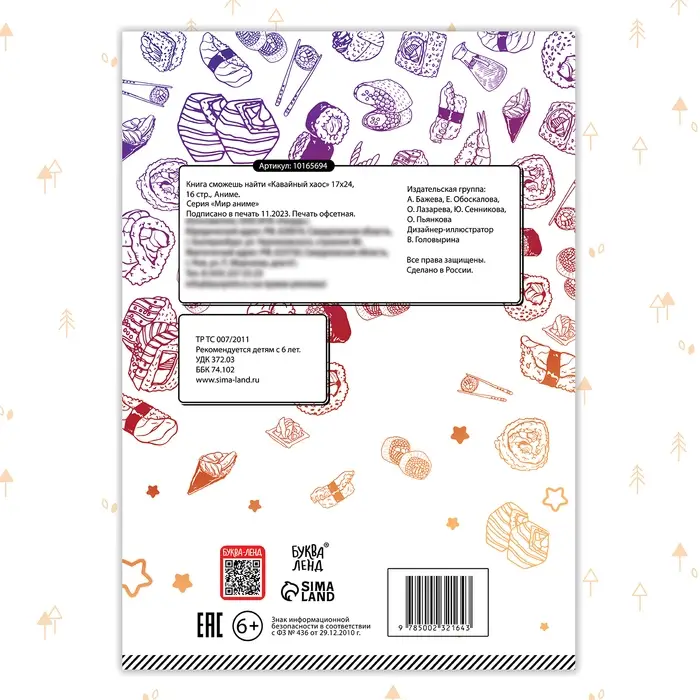 Книга найди и покажи «Кавайный хаос» 17 × 24 см, 16 стр., Аниме Книга найди и покажи «Кавайный хаос» 17 × 24 см, 16 стр., Аниме