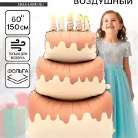 Воздушный шар фольгированный 60" &laquo;Большой сливочный торт&raquo;, под воздух
