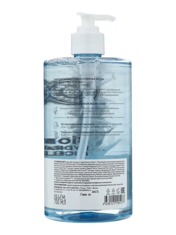 Мицеллярная вода гиалуроновая NS Lab Biome Hydration для всех типов кожи, 700 мл