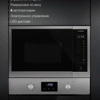 Микроволновая Печь HBW 2560 IX 25л. 900Вт