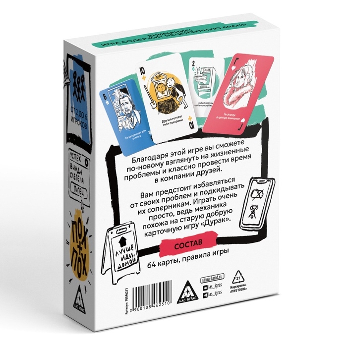 Настольная игра «Буква Ю, ПОХУ», 64 карты, 18+ Настольная игра «Буква Ю, ПОХУ», 64 карты, 18+