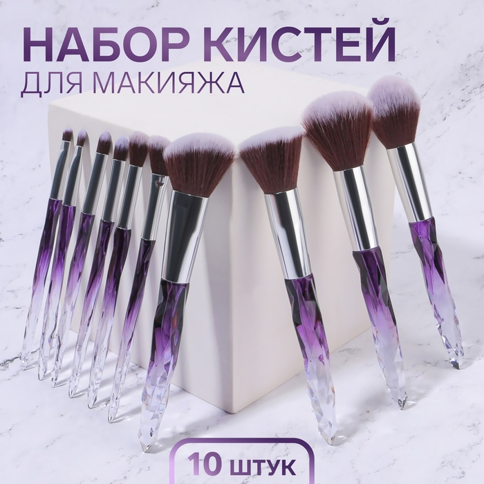 Набор кистей для макияжа «Luminous», 10 предметов, PVC - чехол, цвет чёрный/фиолетовый Набор кистей для макияжа «Luminous», 10 предметов, PVC - чехол, цвет чёрный/фиолетовый