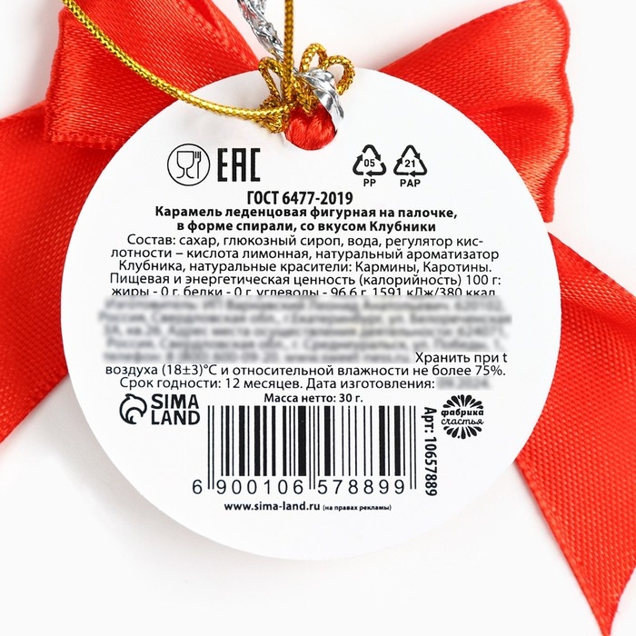 Новый год! Леденец, ёлочная игрушка в форме спирали &laquo;Змея 2025&raquo;, со вкусом клубники, 30 г