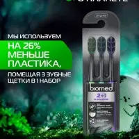 Зубные щетки Biomed black, набор 3 шт.