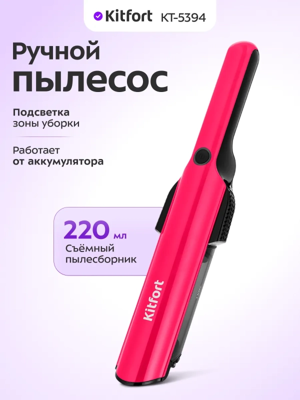 Пылесос ручной КТ-5394 - 90 Вт