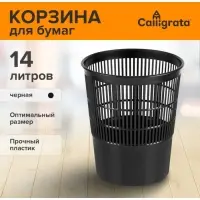 Корзина для бумаг и мусора, Calligrata &laquo;Доступный офис&raquo; 14 литров, сетчатая, черная, пластик