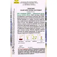 Семена цветов Лобелия Скай блю палас кустовая (драже в пробирке) Спецсерия Benary, Ц/П,5 шт. 109455 Семена цветов Лобелия Скай блю палас кустовая (драже в пробирке) Спецсерия Benary, Ц/П,5 шт. 109455