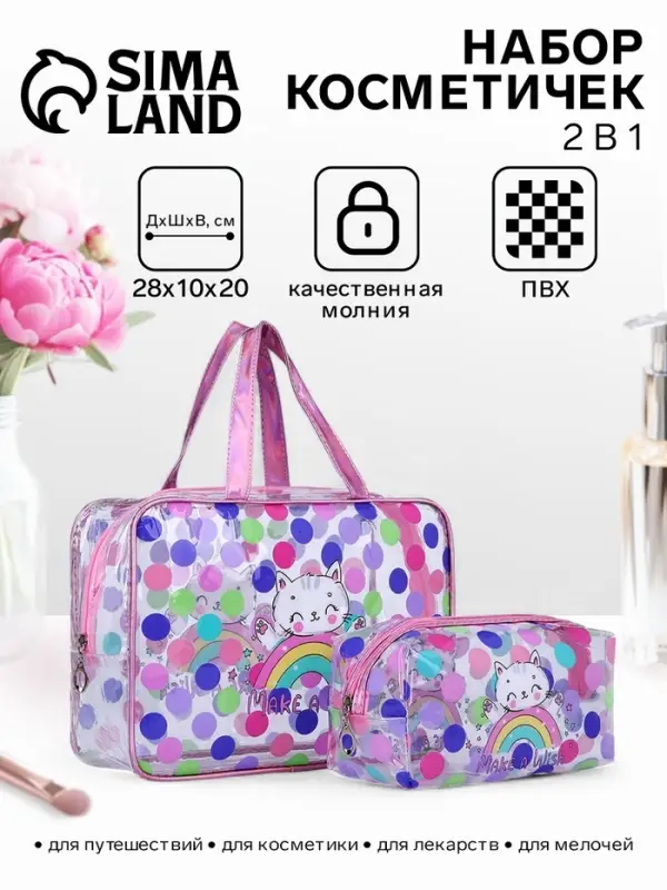 Набор косметичек для бассейна 2 в 1 &laquo;Котик&raquo;, с рисунком, разноцветный