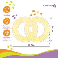 Прорезыватель силиконовый Крошка Я «Восьмерка», цвет МИКС