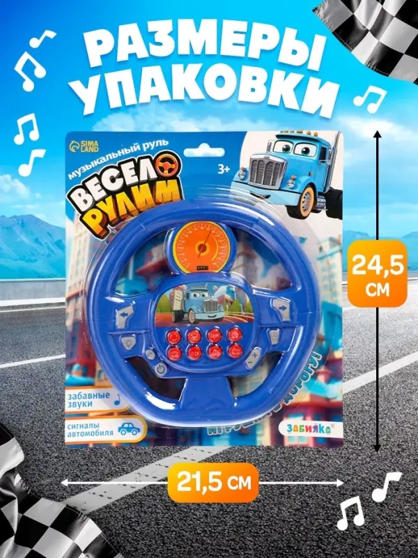 Музыкальный руль ZABIAKA &laquo;Весело рулим&raquo;, работает от батареек, микс