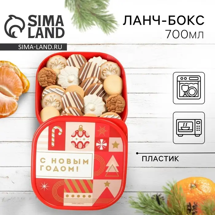 Ланч-бокс новогодний Сима-ленд «С новым годом», 700 мл, красный