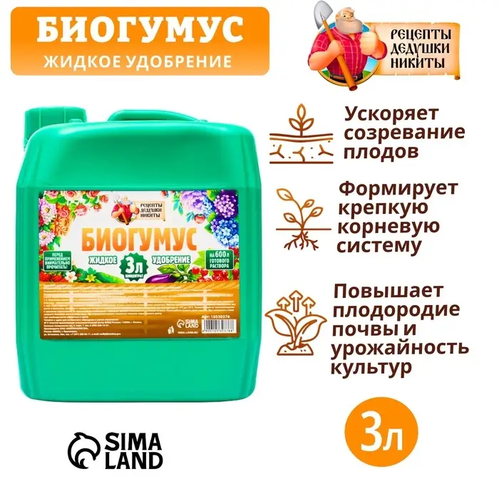 Органическое удобрение &laquo;Биогумус&raquo; Рецепты дедушки Никиты, концентрат, канистра 3 л