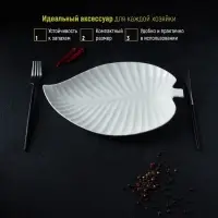 Блюдо для подачи &laquo;Лист&raquo;, 30&times;19.5&times;3 см, керамика, цвет белый