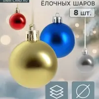 Ёлочные шары &laquo;Классика&raquo;, d=4 см, набор 8 шт., МИКС
