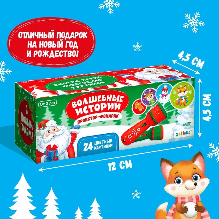 Проектор-фонарик «Волшебные истории», 3 слайда, 24 картинки, цвета МИКС Проектор-фонарик «Волшебные истории», 3 слайда, 24 картинки, цвета МИКС