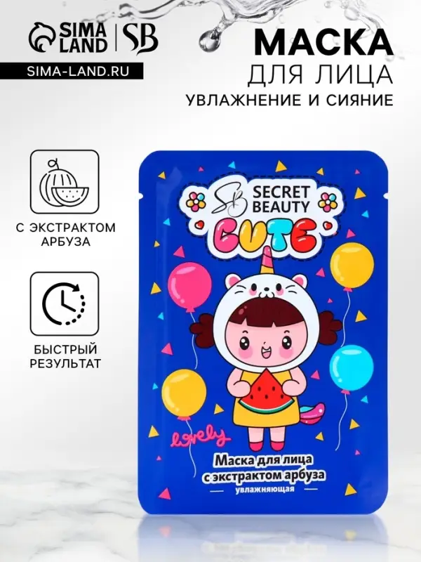 Маска тканевая увлажняющая для лица с экстрактом арбуза Маска тканевая увлажняющая для лица с экстрактом арбуза