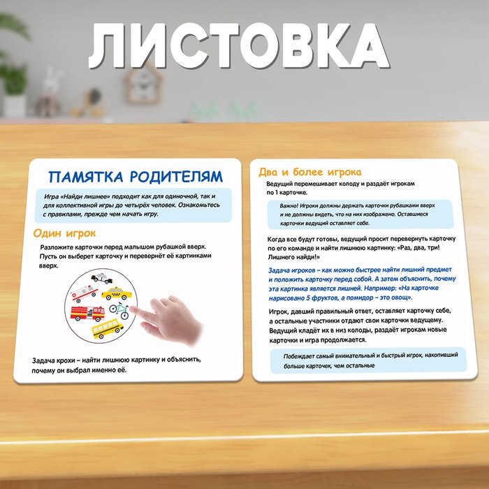 Развивающая игра «Найди лишнее», 40 карточек, 3+ Развивающая игра «Найди лишнее», 40 карточек, 3+