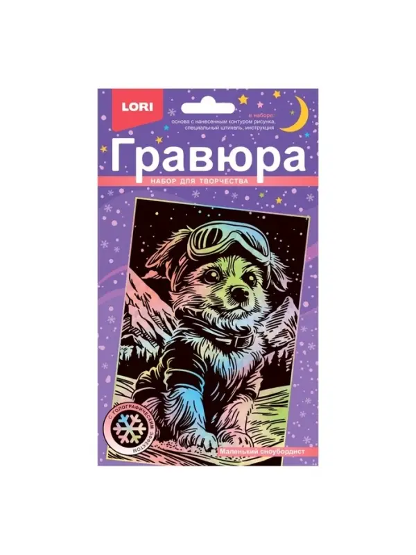 Гравюра малая с эффектом голографии новогодняя &laquo;Маленький сноубордист&raquo;