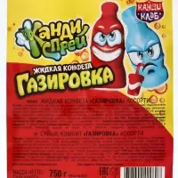 Жидкая конфета «Газировка», ассорти, 25 мл