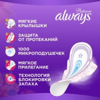 Прокладки женские гигиенические ALWAYS Ultra Platinum Normal Plus Sing. 8шт