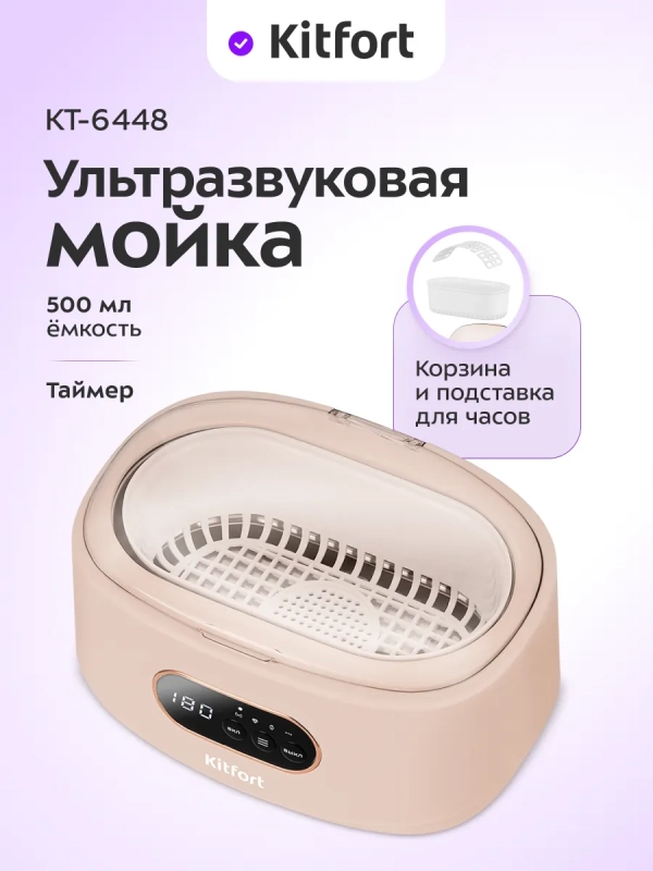 Ультразвуковая мойка для инструментов КТ-6448 - 35 Вт Ультразвуковая мойка для инструментов КТ-6448 - 35 Вт