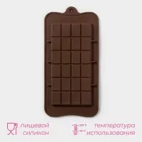 Форма для шоколада Доляна &laquo;Плитка&raquo;, силикон, 22.5&times;10.5&times;0.9 см, 24 ячейки (2&times;2.5 см), коричневая