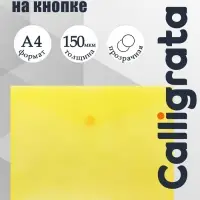 Папка-конверт на кнопке А4, 150 мкм, Calligrata Standard, прозрачная, желтая