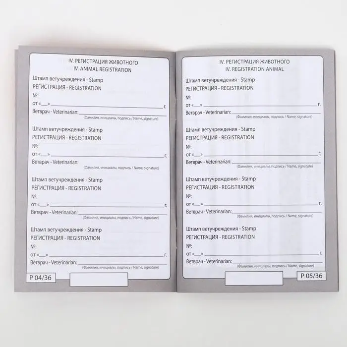 Набор Международных ветеринарных паспортов №2, 3 вида