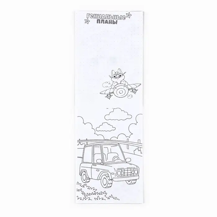 Блокнот раскраска А6, 12 л. «Кот. 23 февраля» Блокнот раскраска А6, 12 л. «Кот. 23 февраля»