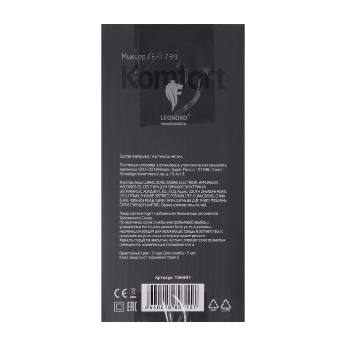 Миксер Leonord LE-1739, ручной, 500 Вт, 6 скоростей, режим  Миксер Leonord LE-1739, ручной, 500 Вт, 6 скоростей, режим "турбо", чёрный