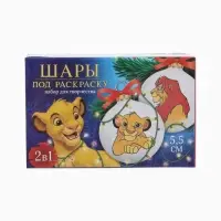 Набор для творчества &laquo;Ёлочные шары под раскраску&raquo;, 2 шара, 5.5 см + краски, &laquo;Львы&raquo;